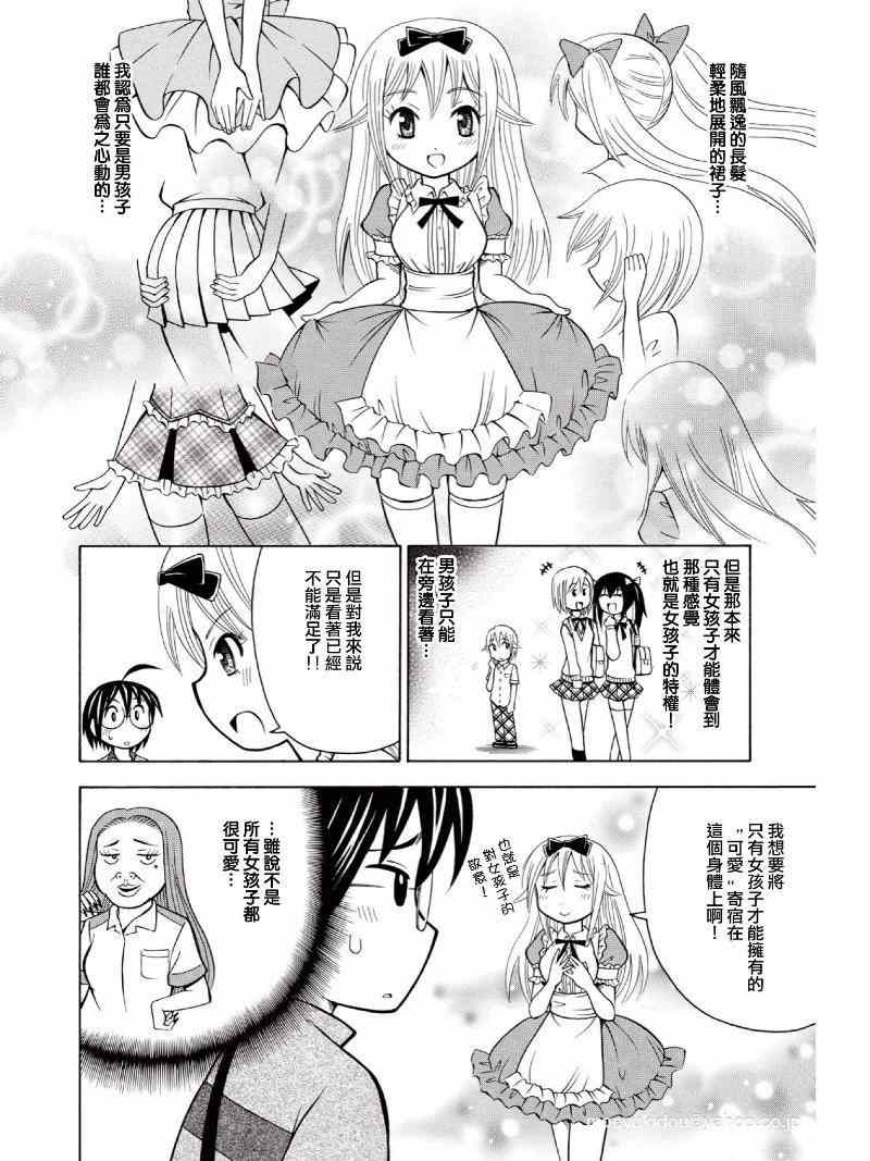 《男娘loves!!》漫画 男娘loves! 002集