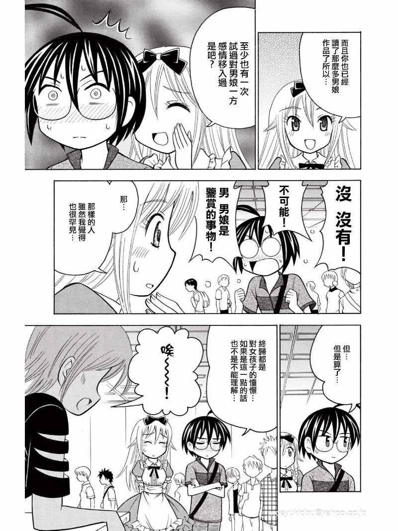 《男娘loves!!》漫画 男娘loves! 002集