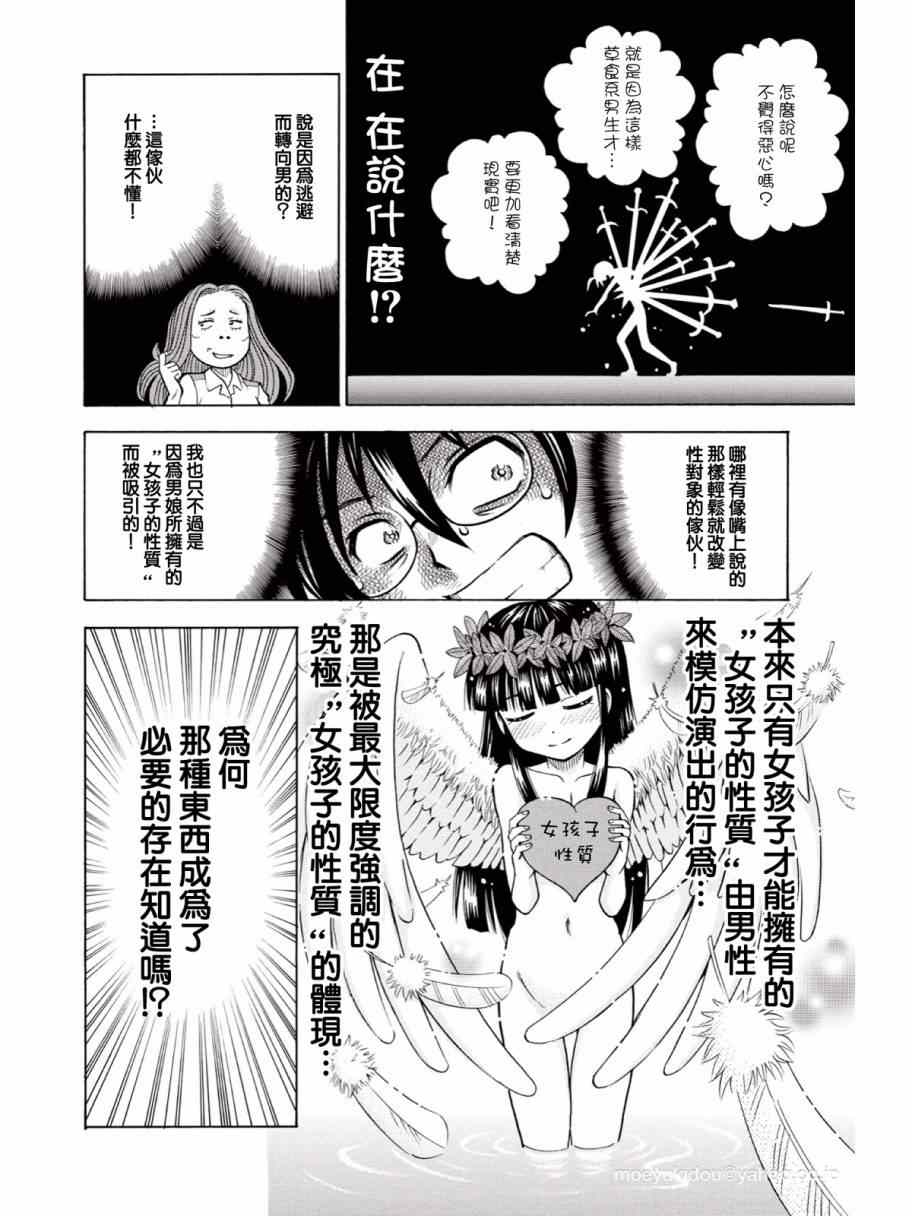 《男娘loves!!》漫画 男娘loves! 001集