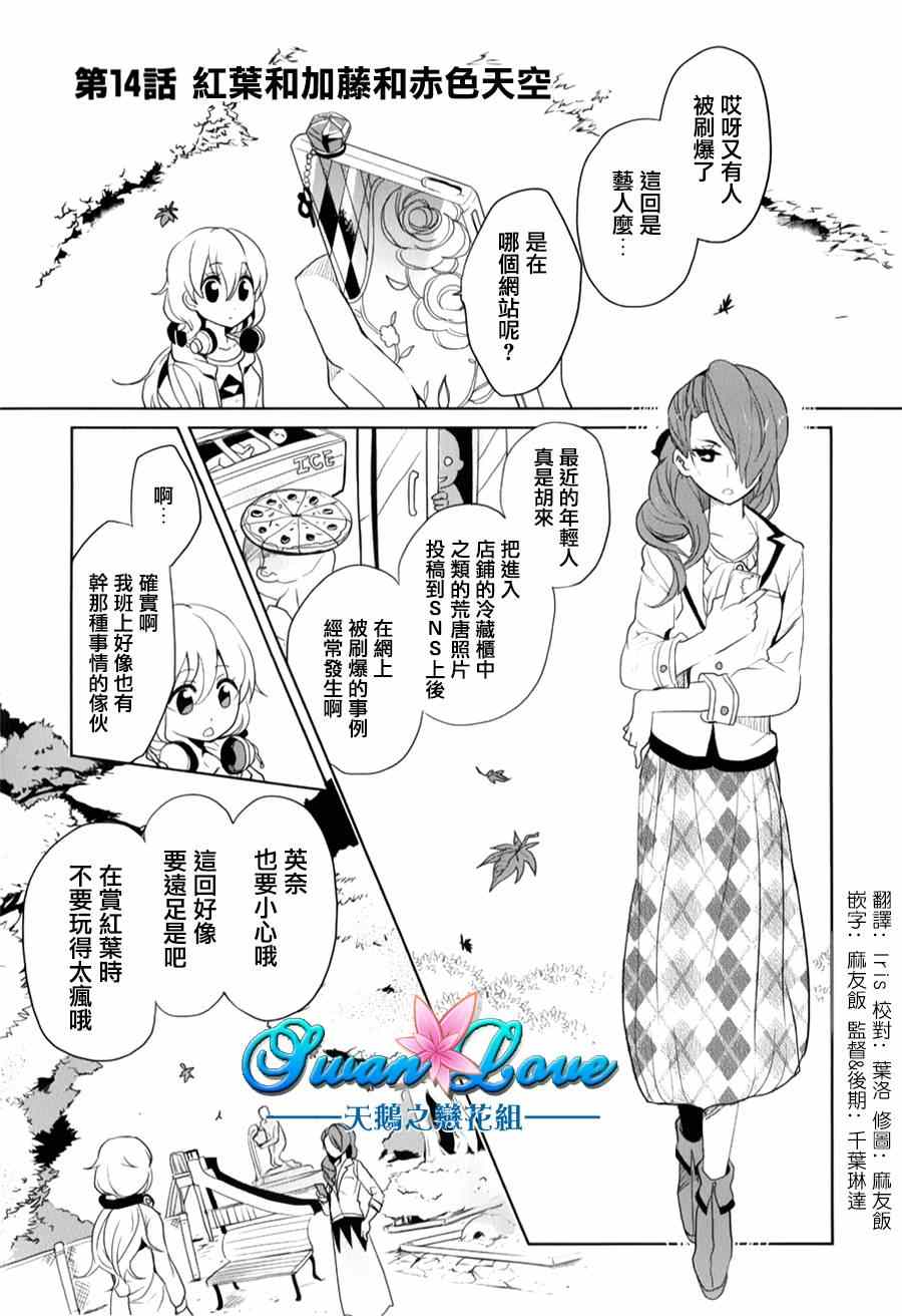 《高桥同学在偷听》漫画 014集