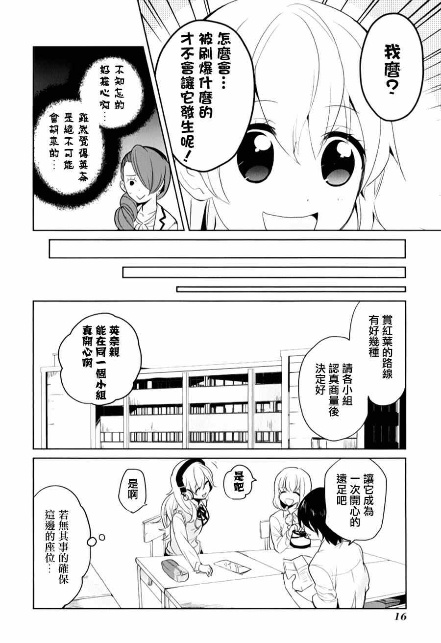 《高桥同学在偷听》漫画 014集