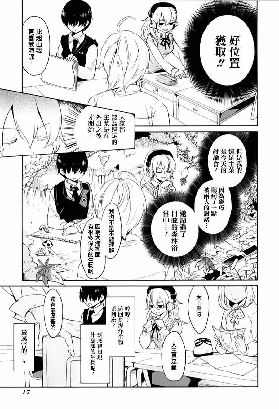 《高桥同学在偷听》漫画 014集