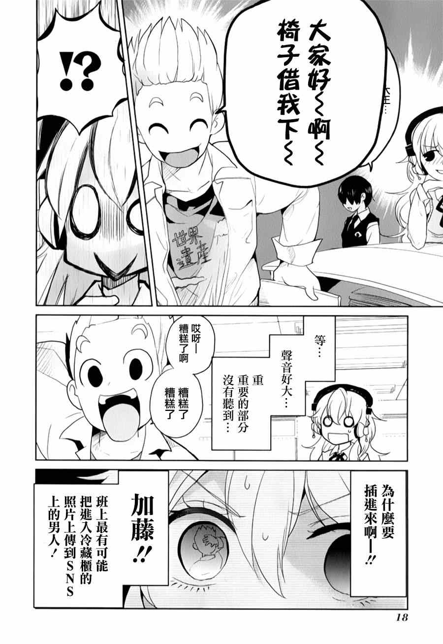 《高桥同学在偷听》漫画 014集