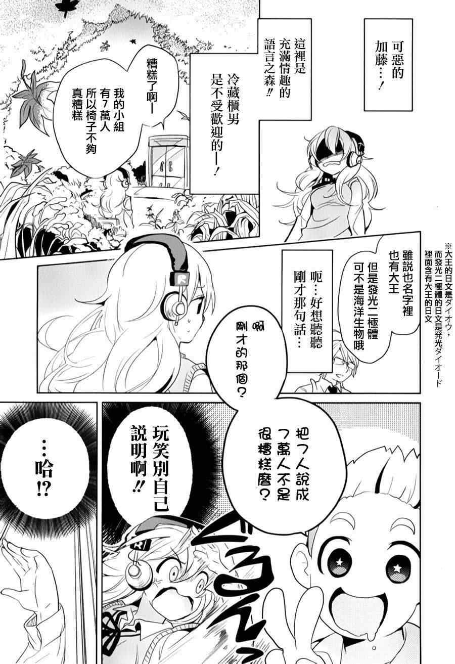 《高桥同学在偷听》漫画 014集