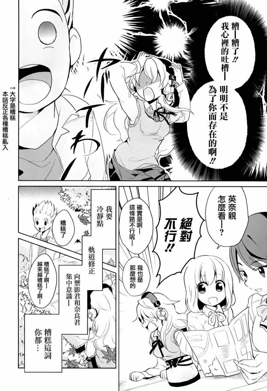 《高桥同学在偷听》漫画 014集