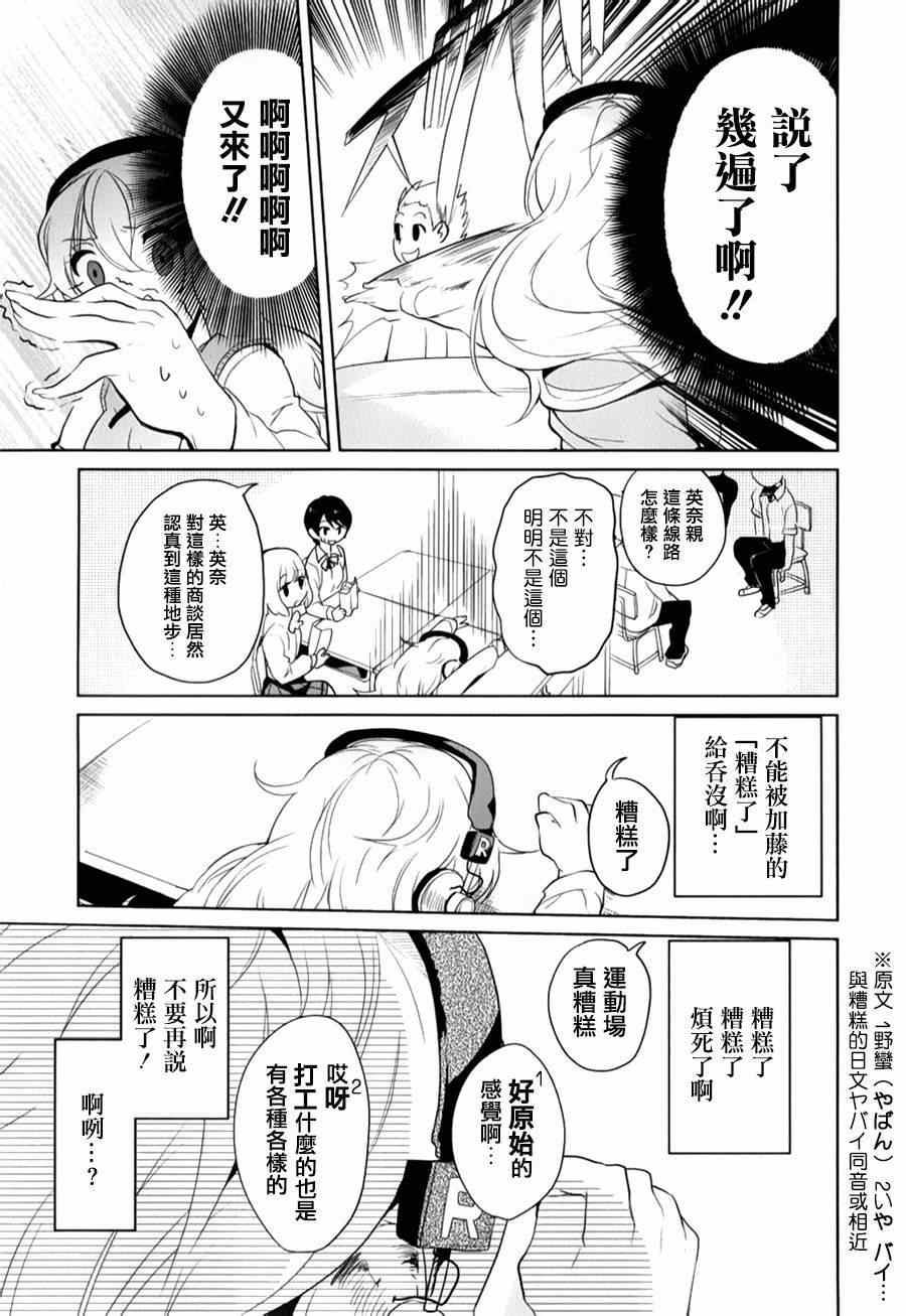 《高桥同学在偷听》漫画 014集