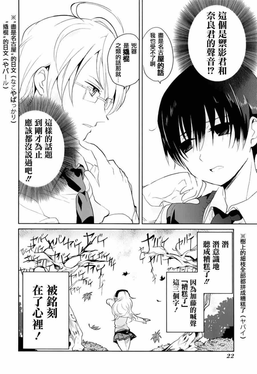 《高桥同学在偷听》漫画 014集