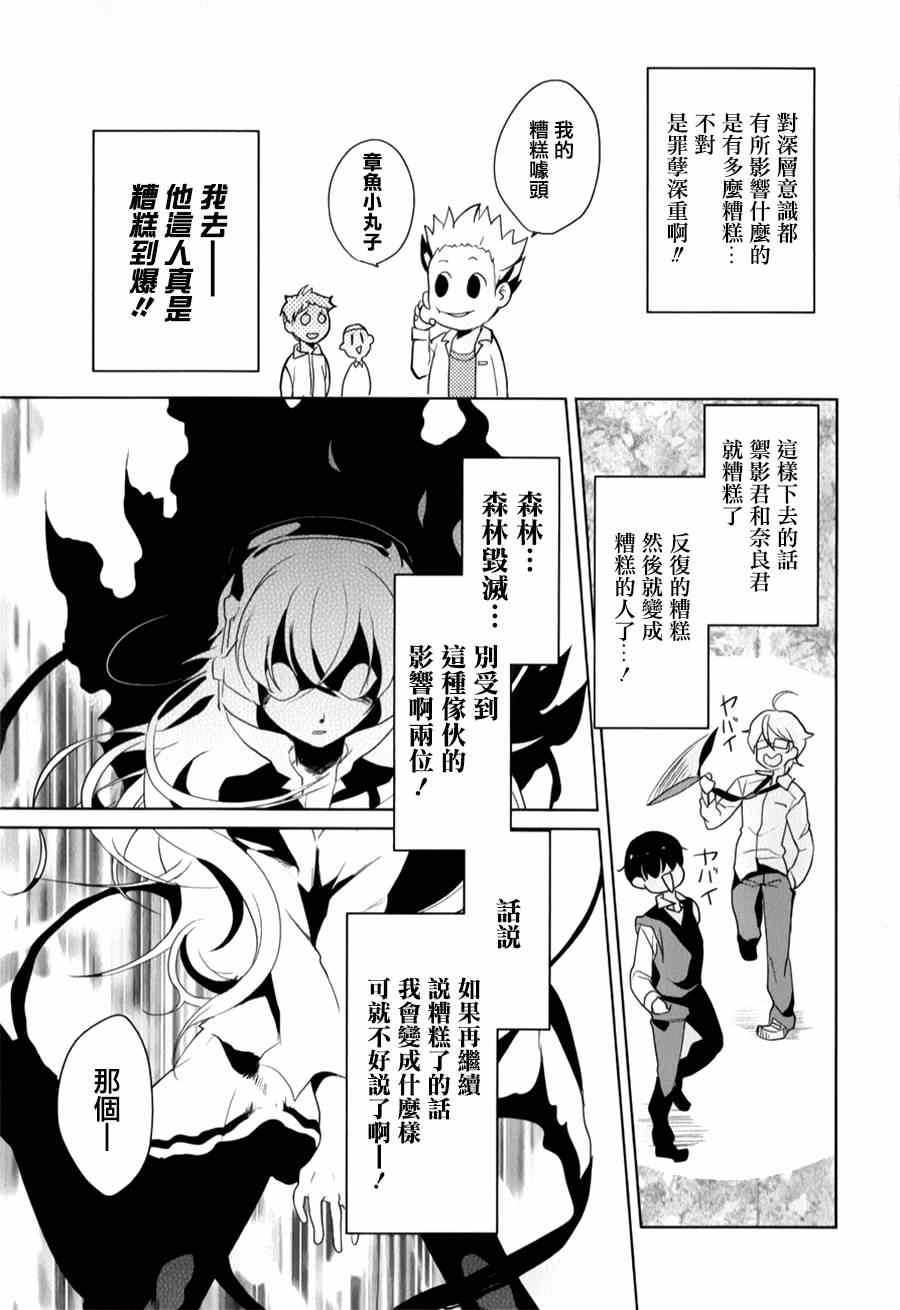 《高桥同学在偷听》漫画 014集