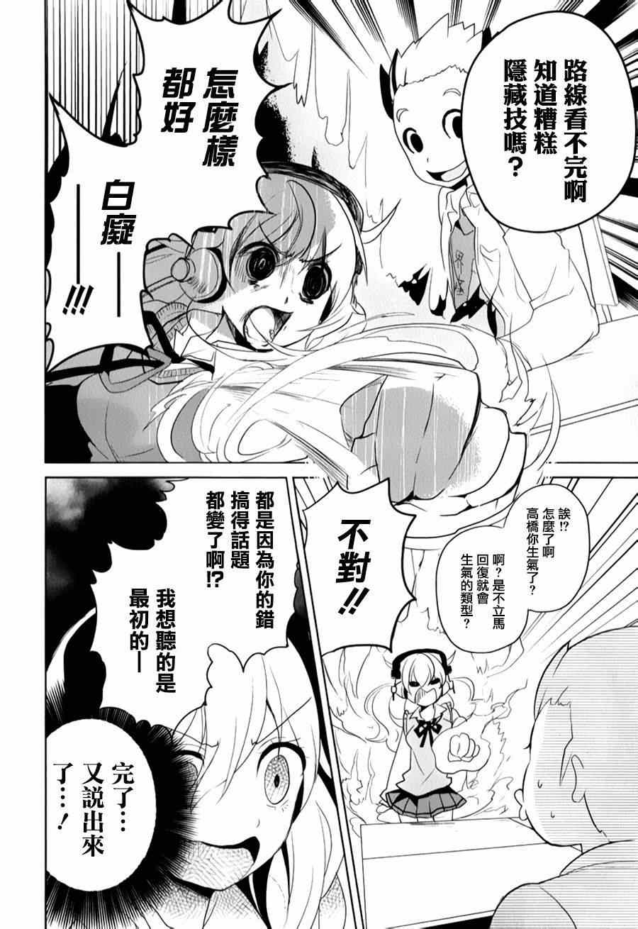 《高桥同学在偷听》漫画 014集