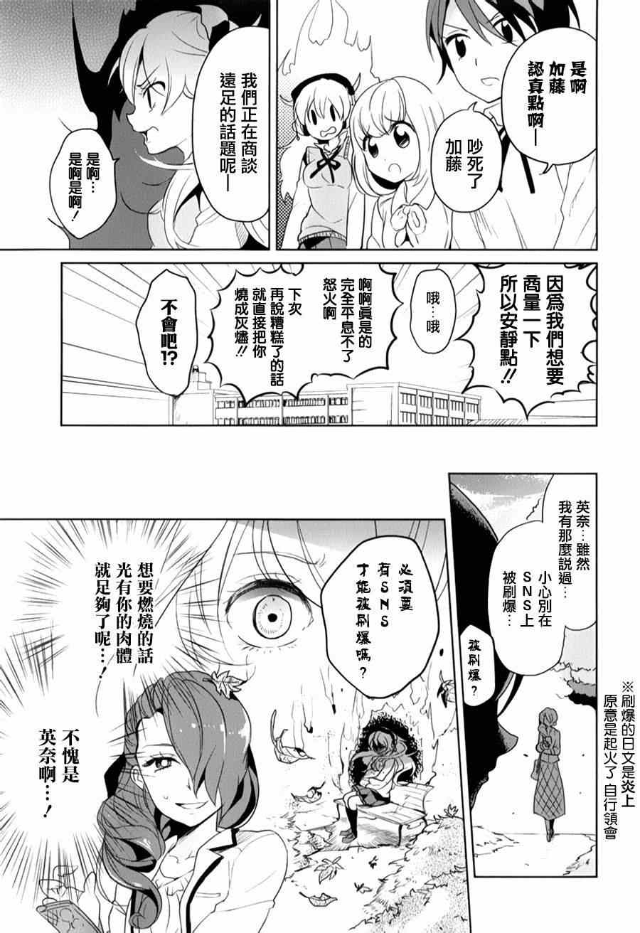 《高桥同学在偷听》漫画 014集