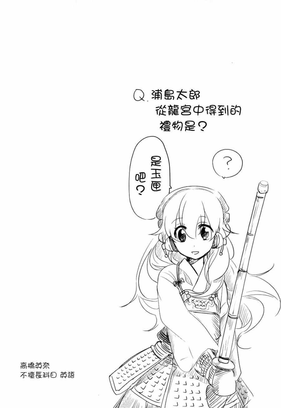 《高桥同学在偷听》漫画 014集