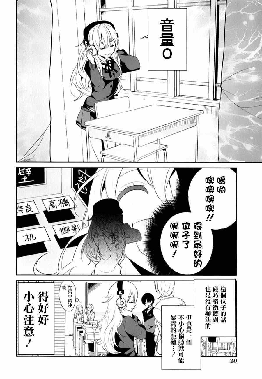 《高桥同学在偷听》漫画 015集