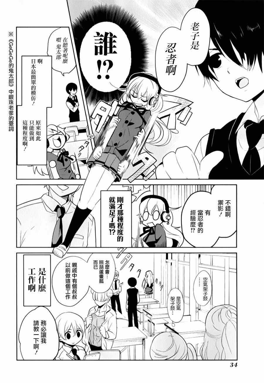 《高桥同学在偷听》漫画 015集