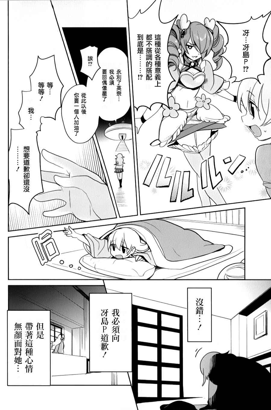 《高桥同学在偷听》漫画 027话