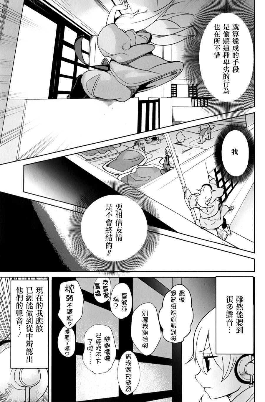 《高桥同学在偷听》漫画 027话