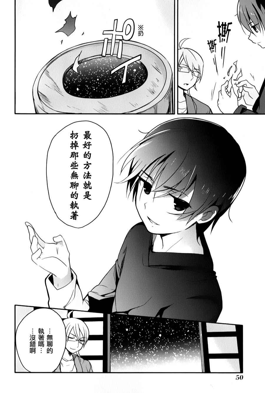 《高桥同学在偷听》漫画 027话