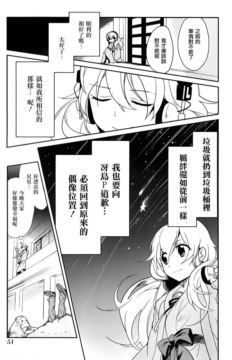 《高桥同学在偷听》漫画 027话