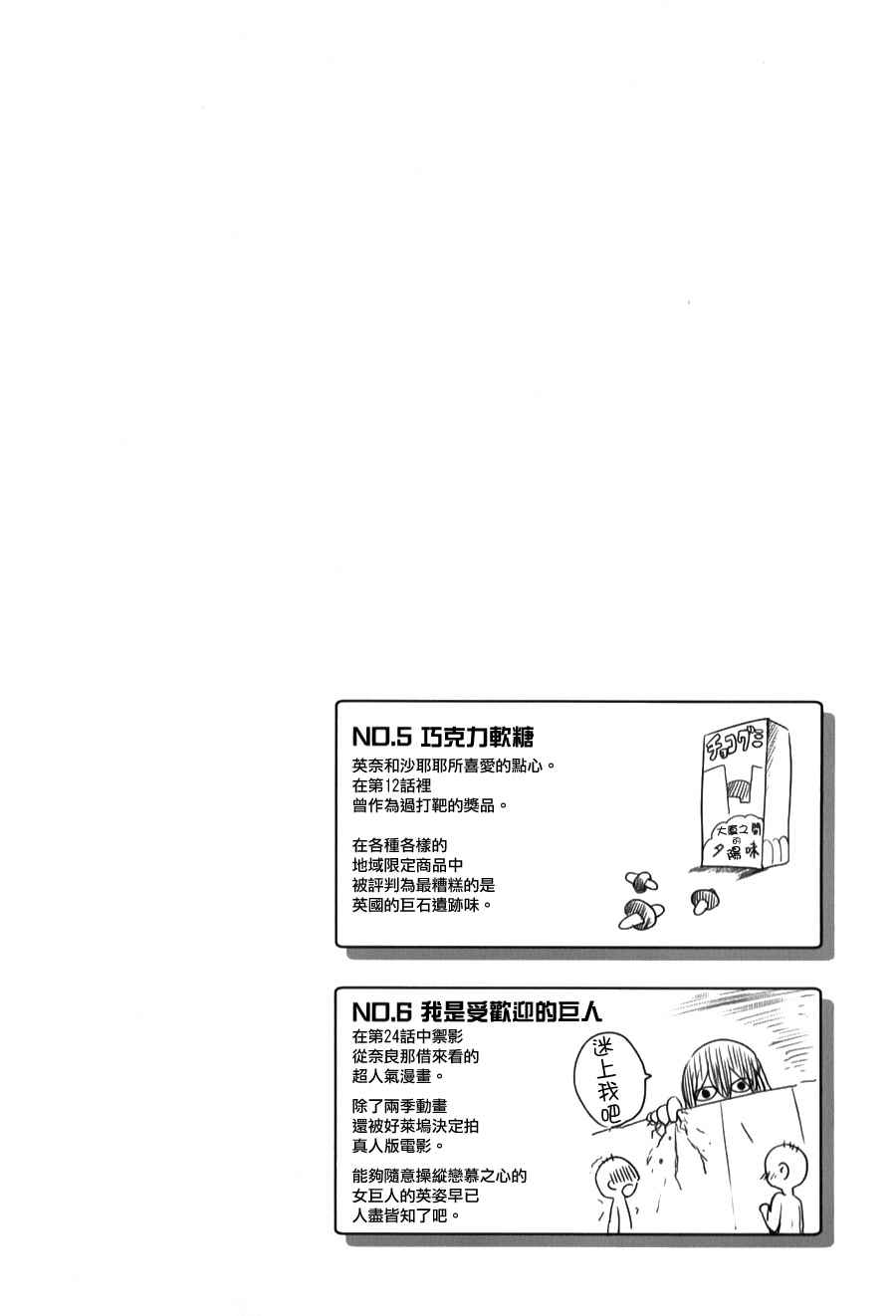 《高桥同学在偷听》漫画 027话