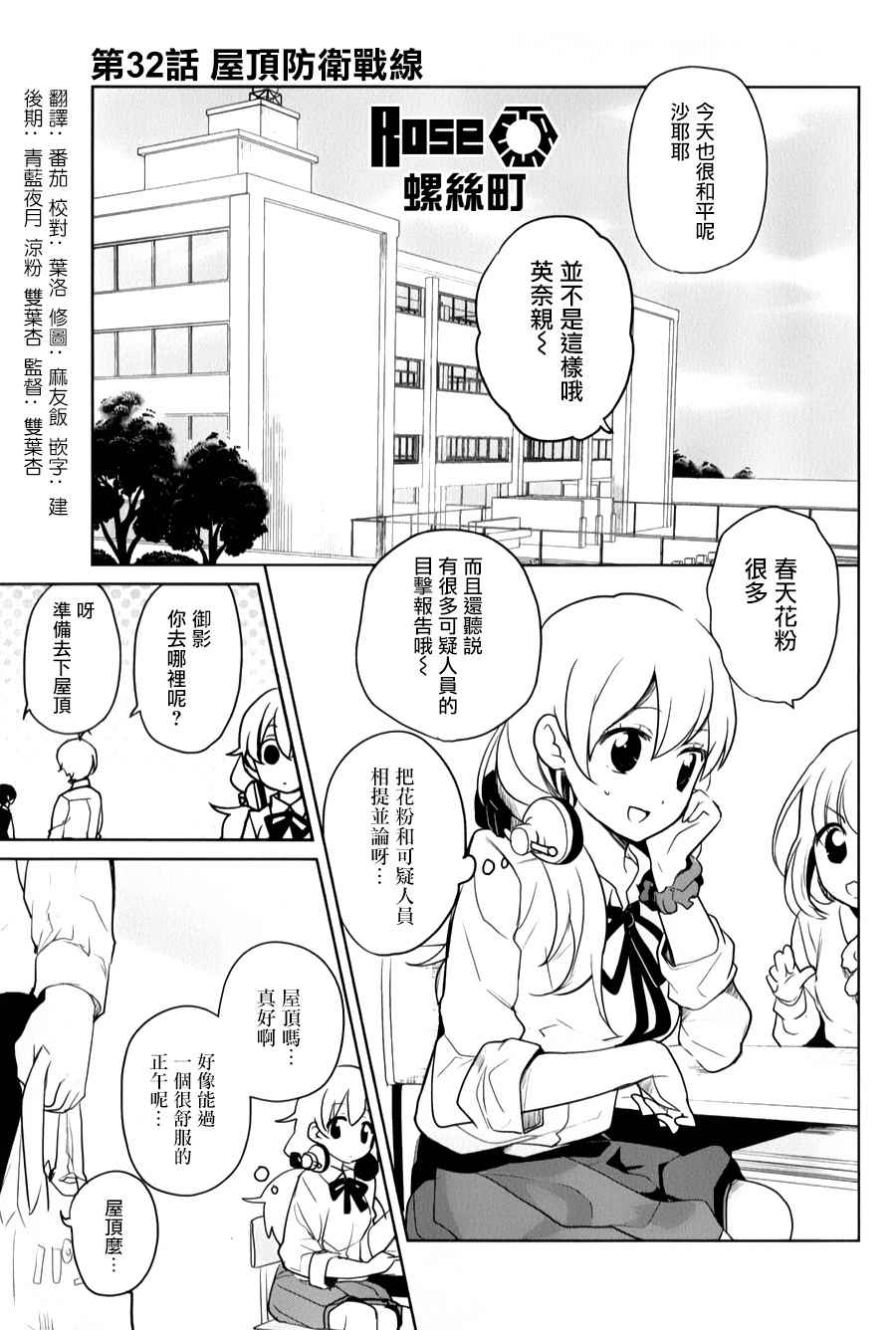 《高桥同学在偷听》漫画 032话