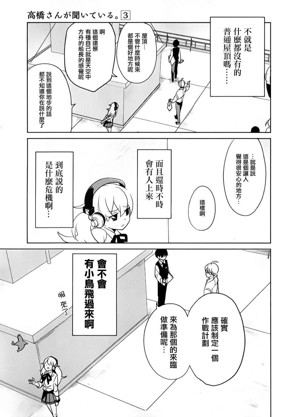 《高桥同学在偷听》漫画 032话