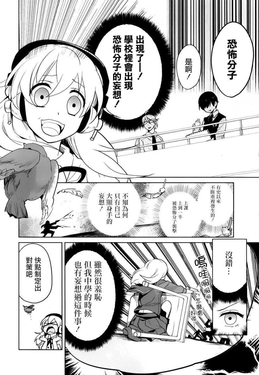 《高桥同学在偷听》漫画 032话