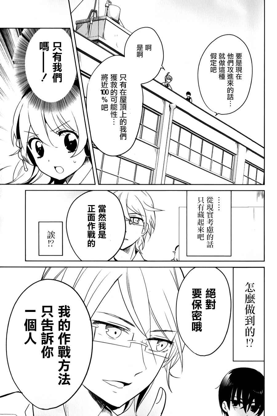 《高桥同学在偷听》漫画 032话