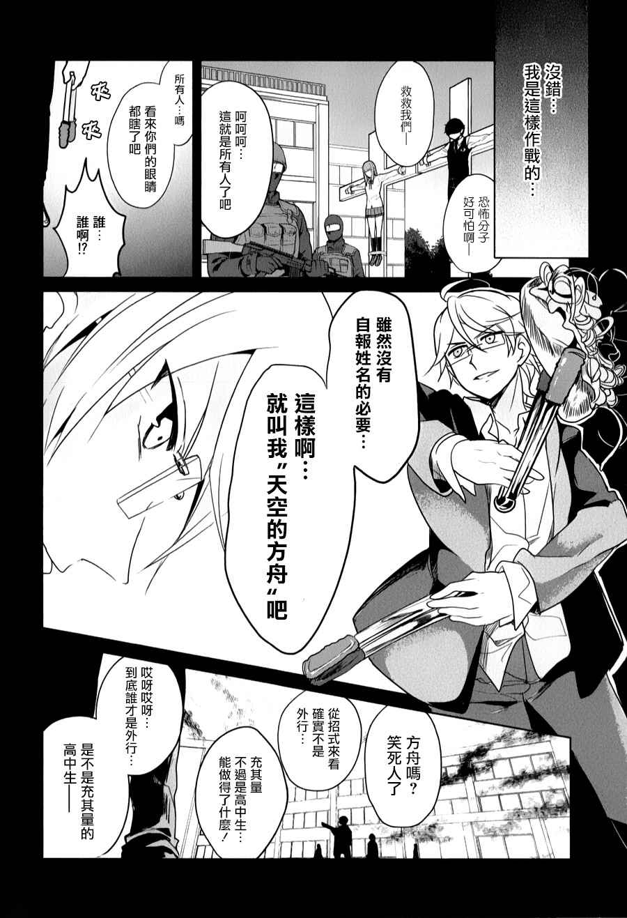 《高桥同学在偷听》漫画 032话