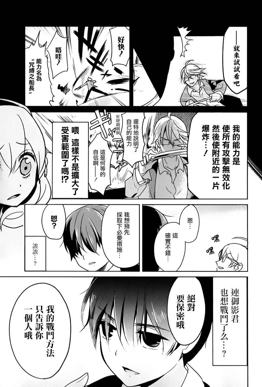 《高桥同学在偷听》漫画 032话