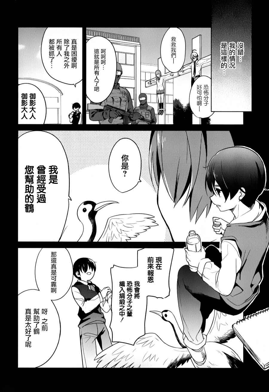 《高桥同学在偷听》漫画 032话