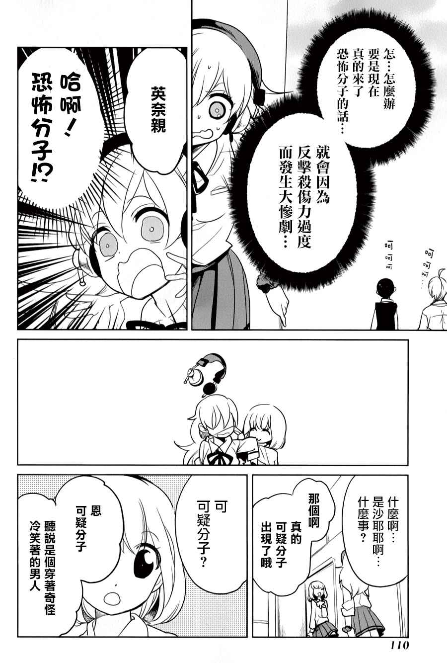 《高桥同学在偷听》漫画 032话