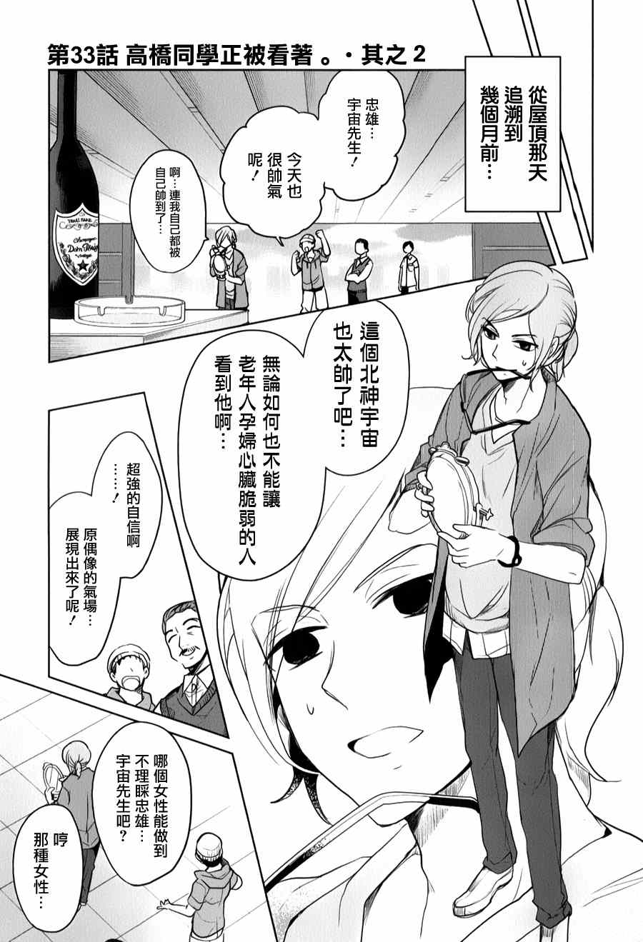 《高桥同学在偷听》漫画 033话