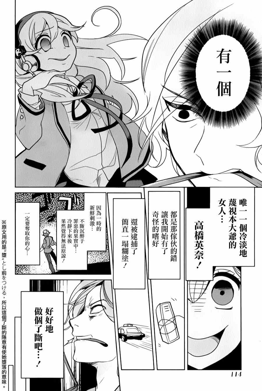 《高桥同学在偷听》漫画 033话