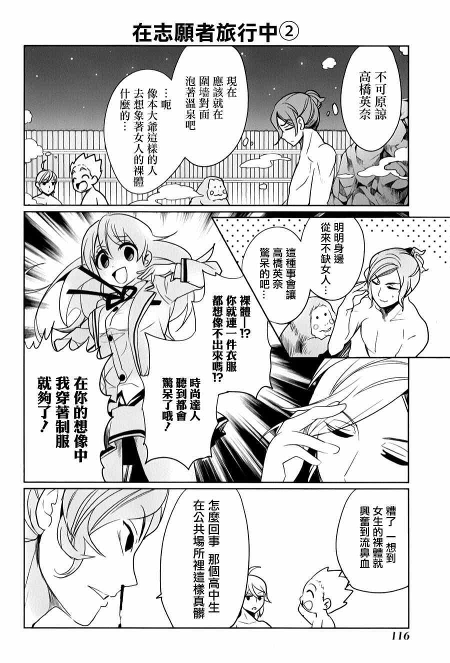 《高桥同学在偷听》漫画 033话