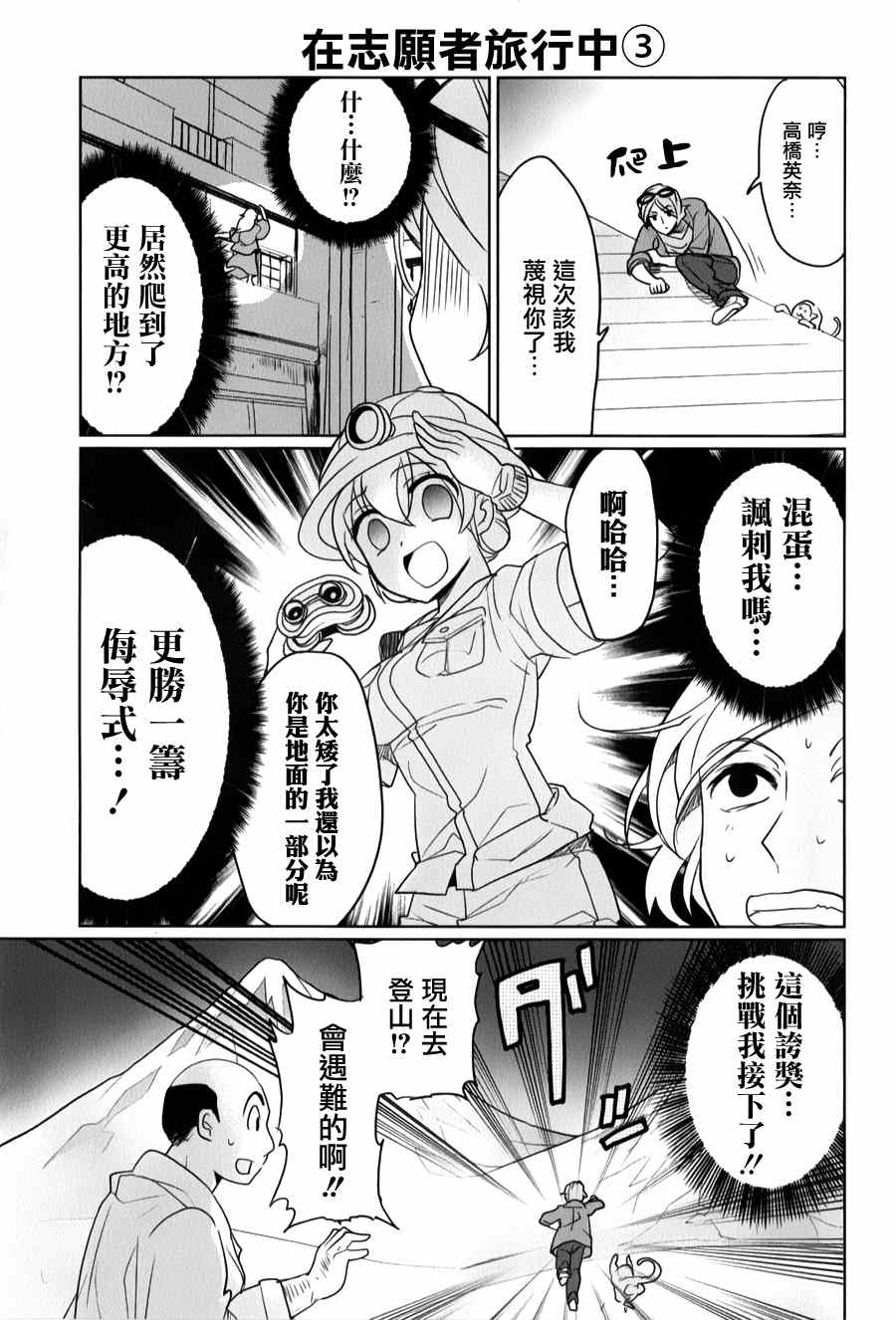 《高桥同学在偷听》漫画 033话