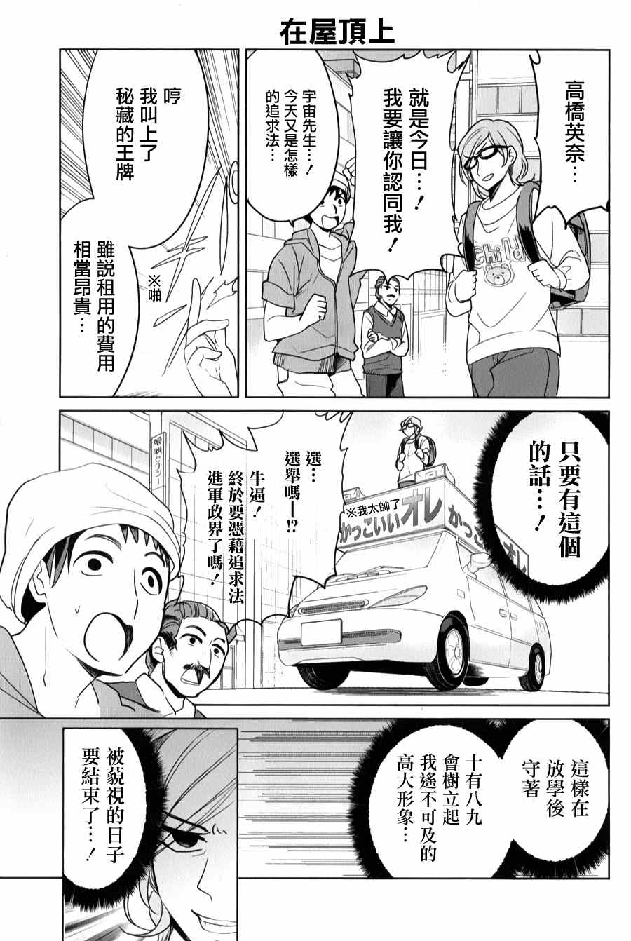 《高桥同学在偷听》漫画 033话