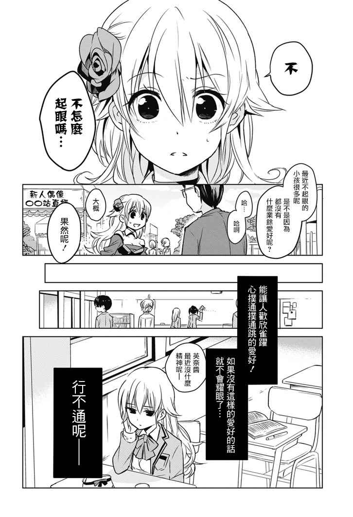 《高桥同学在偷听》漫画 番外 S1话