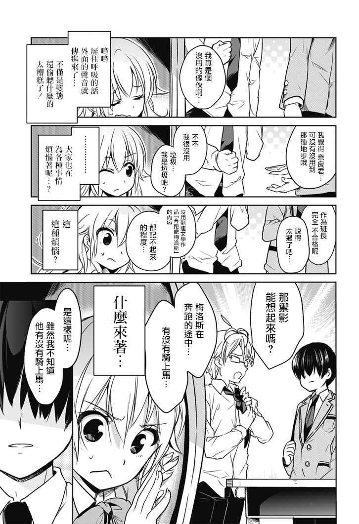 《高桥同学在偷听》漫画 番外 S1话