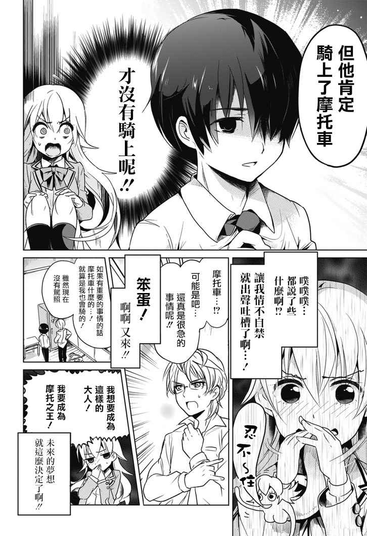 《高桥同学在偷听》漫画 番外 S1话