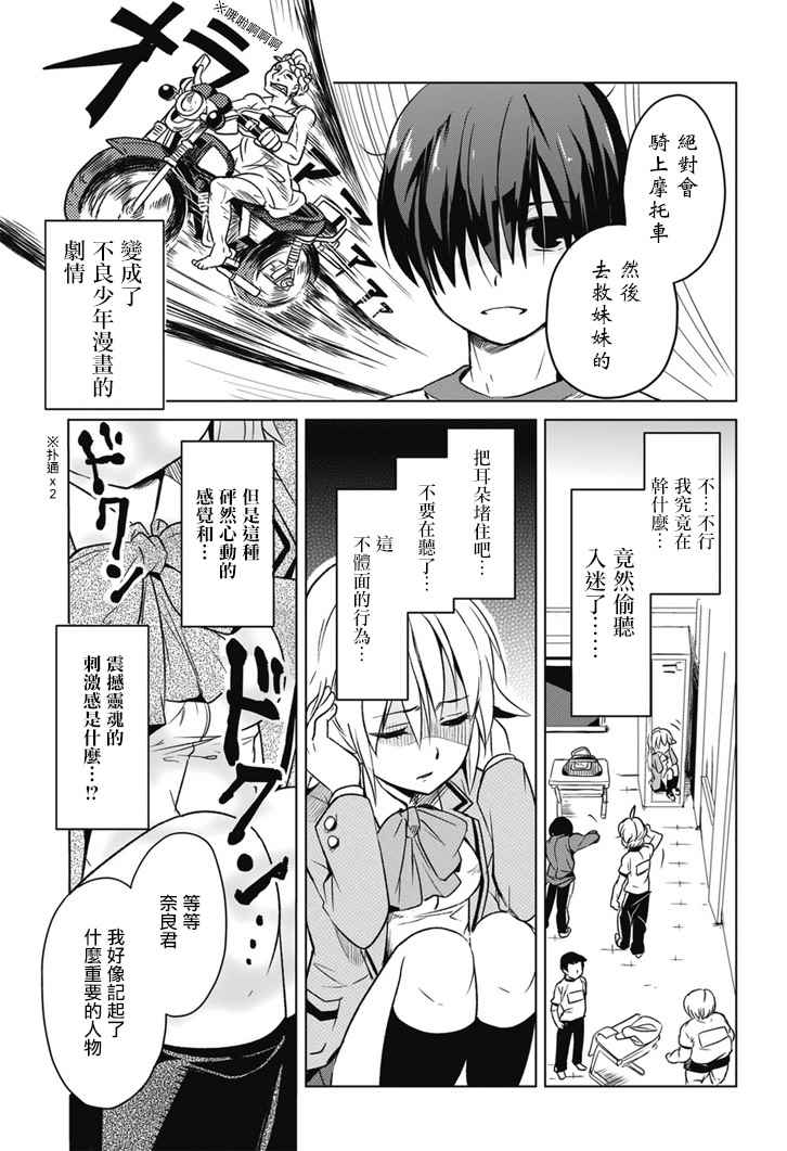 《高桥同学在偷听》漫画 番外 S1话