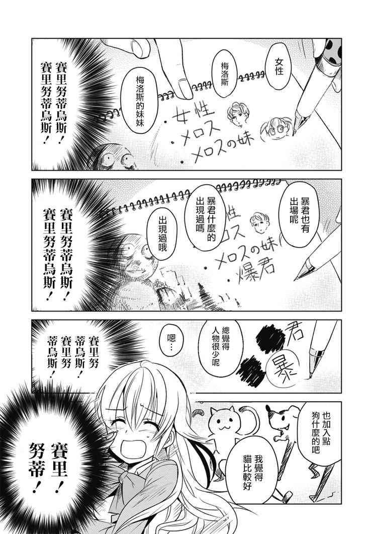 《高桥同学在偷听》漫画 番外 S1话