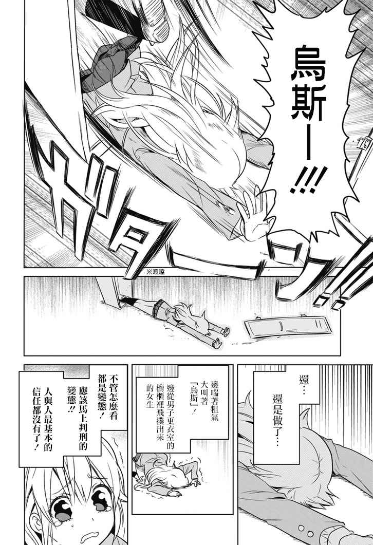 《高桥同学在偷听》漫画 番外 S1话