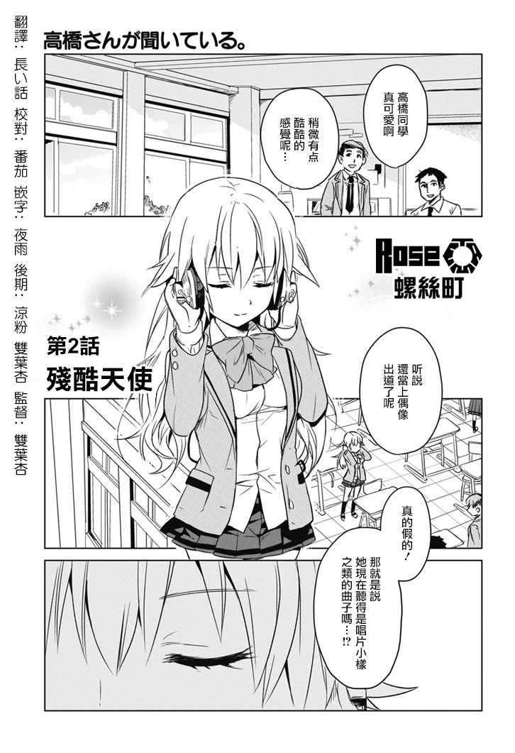 《高桥同学在偷听》漫画 番外 S2话