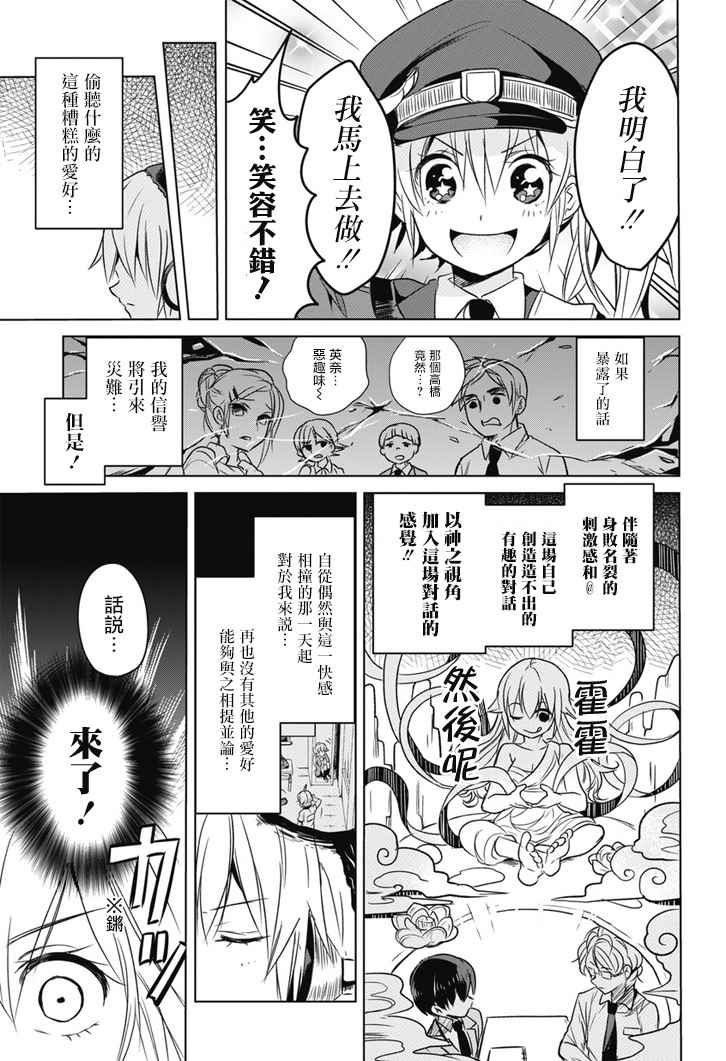 《高桥同学在偷听》漫画 番外 S2话