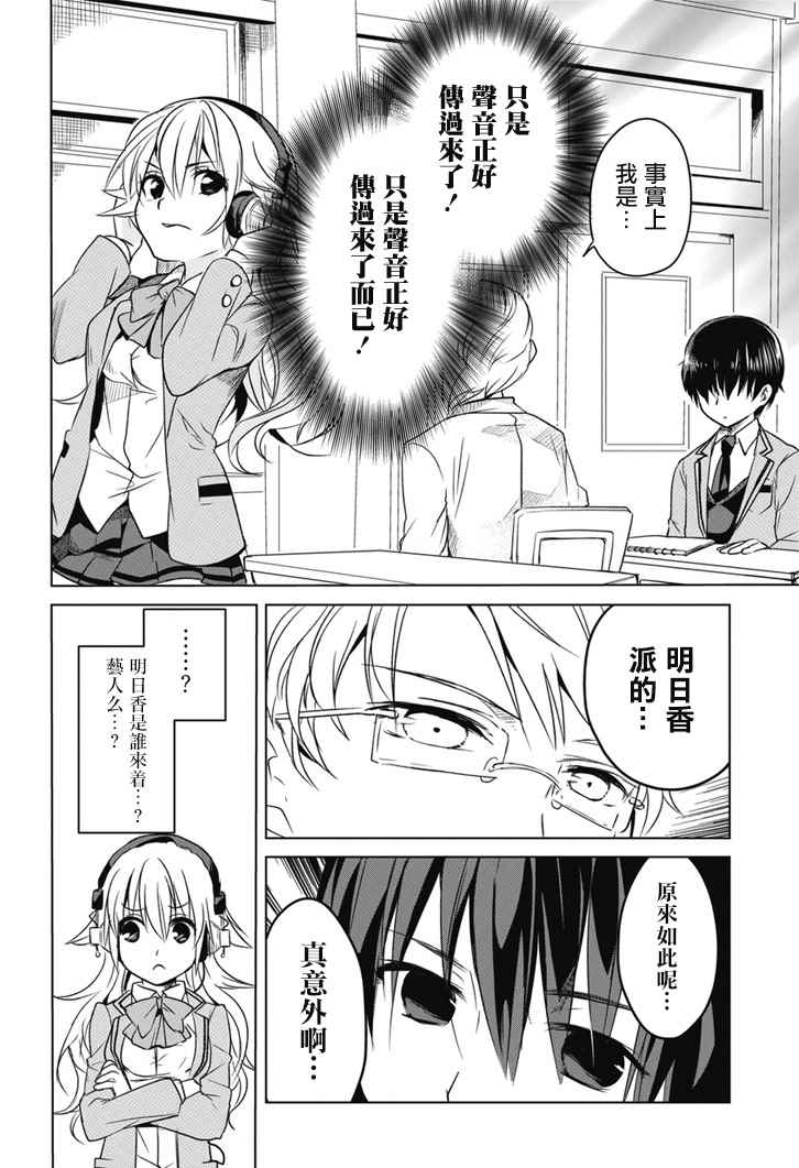 《高桥同学在偷听》漫画 番外 S2话