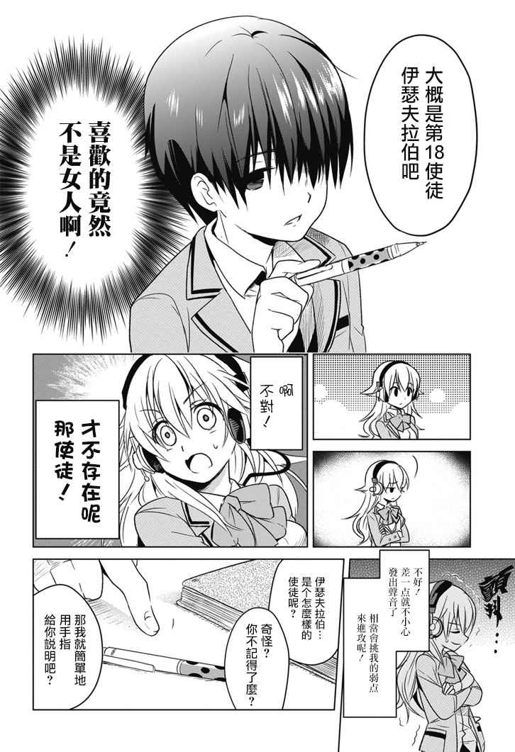 《高桥同学在偷听》漫画 番外 S2话