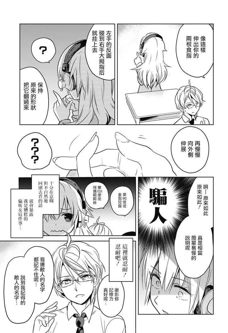 《高桥同学在偷听》漫画 番外 S2话