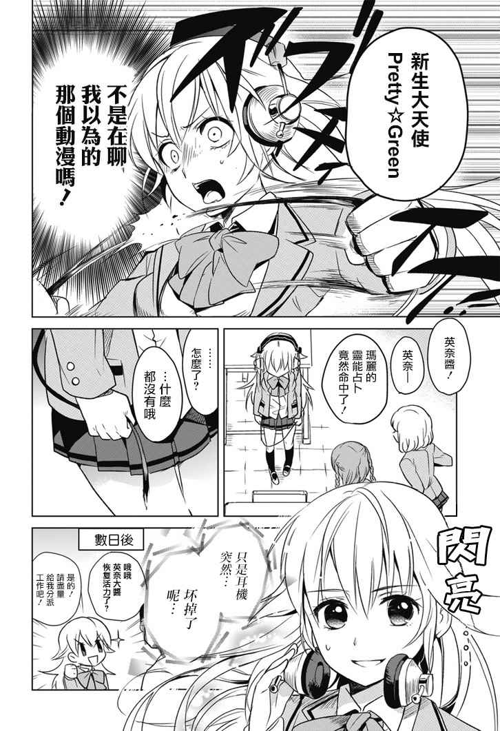 《高桥同学在偷听》漫画 番外 S2话