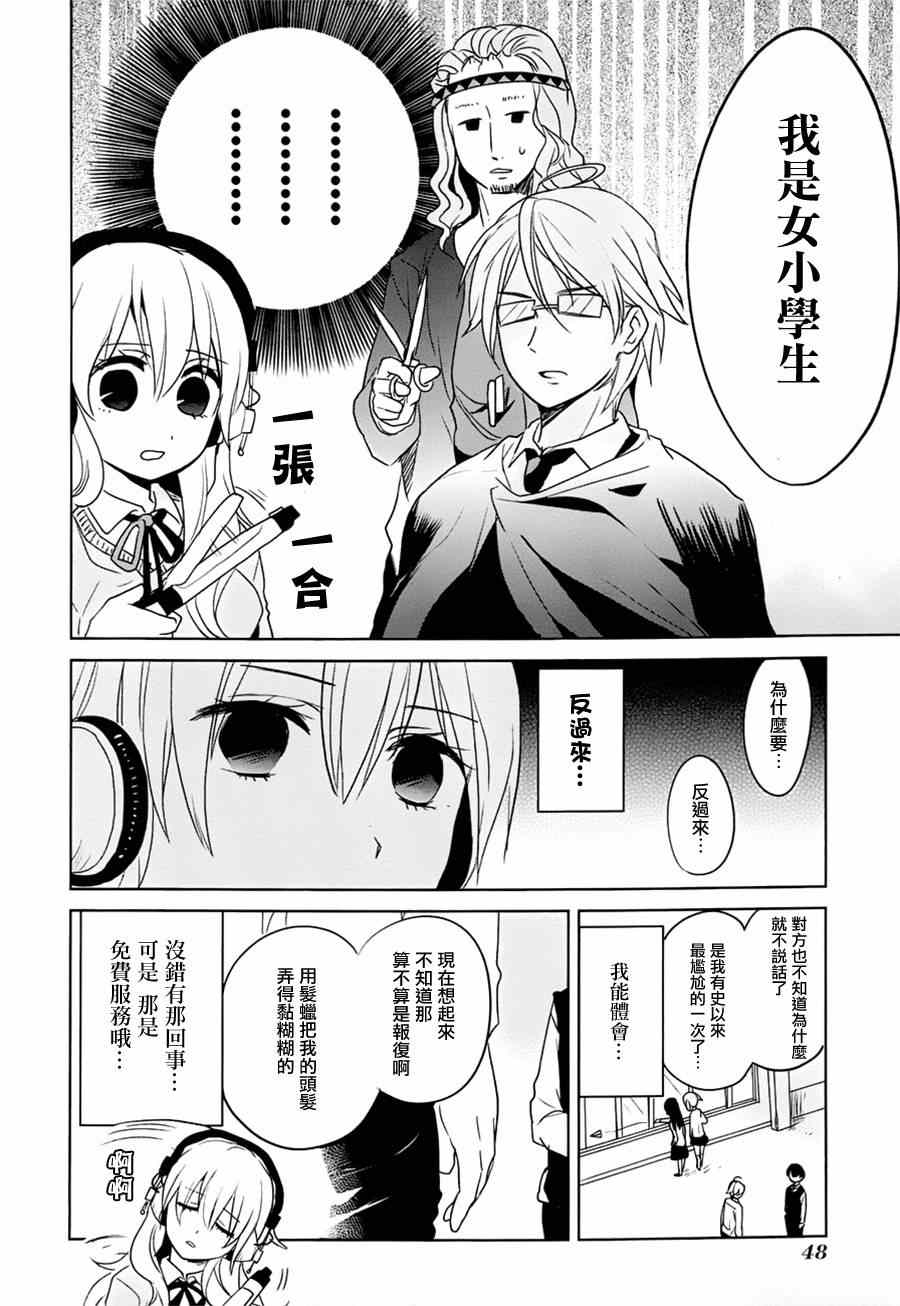 《高桥同学在偷听》漫画 004集