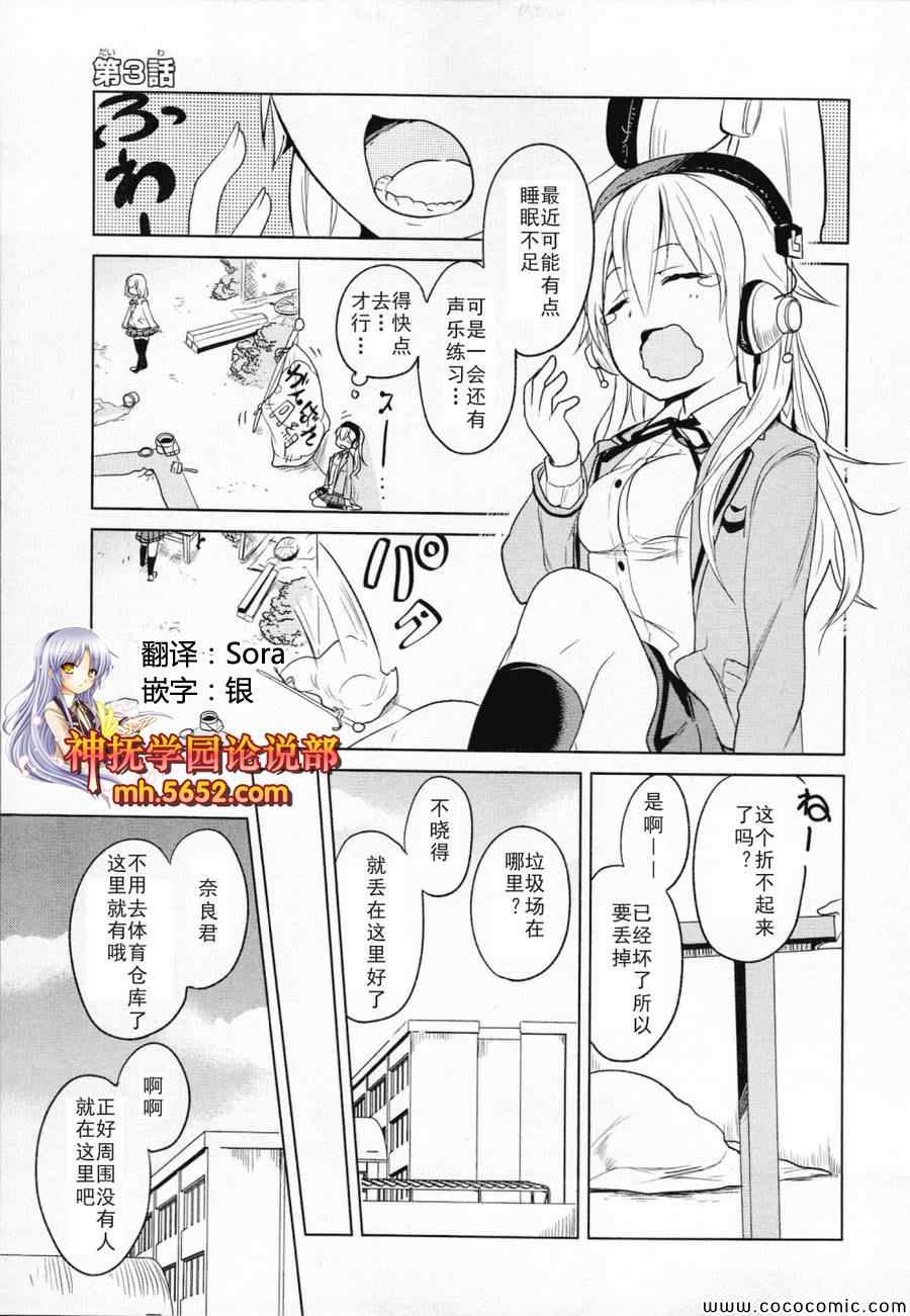 《高桥同学在偷听》漫画 003集