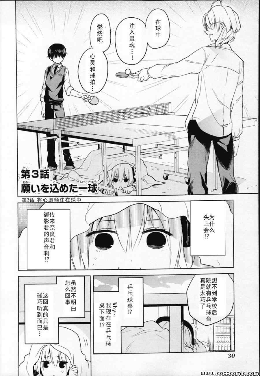 《高桥同学在偷听》漫画 003集